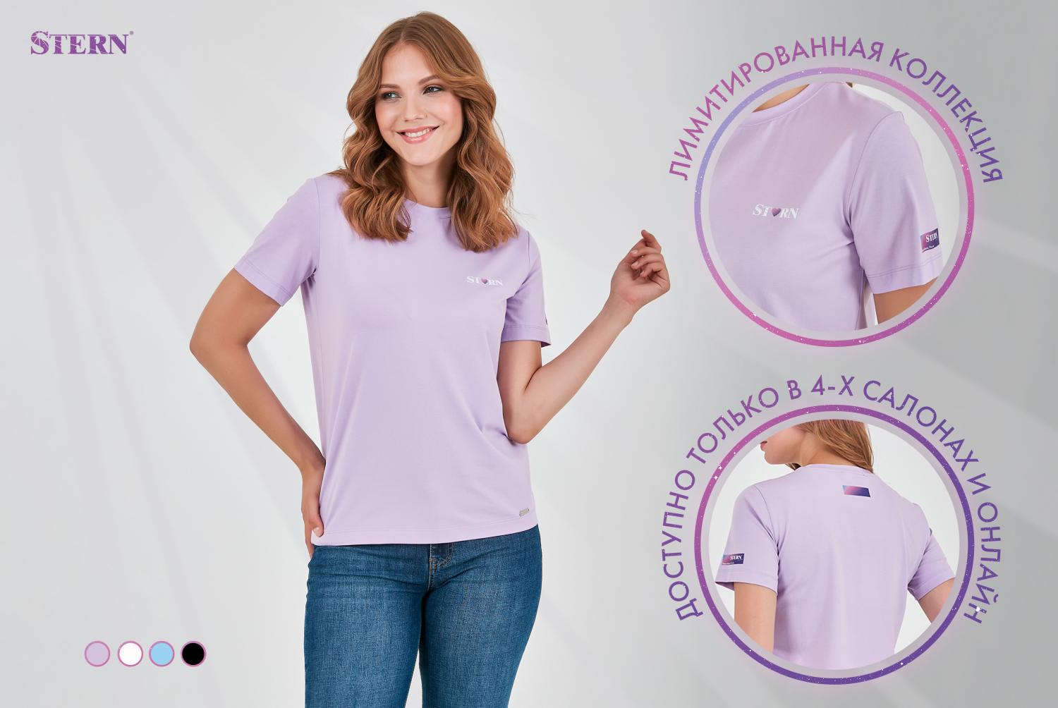 Лимитированная коллекция STERN уже доступна! Лимитированная коллекция STERN уже доступна!